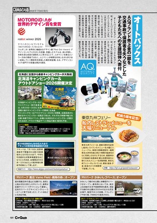 Car Goods Magazine（カーグッズマガジン） 2026年9月号
