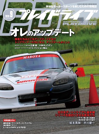 PLAYDRIVE（プレイドライブ） 2026年9月号