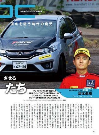 PLAYDRIVE（プレイドライブ） 2026年9月号