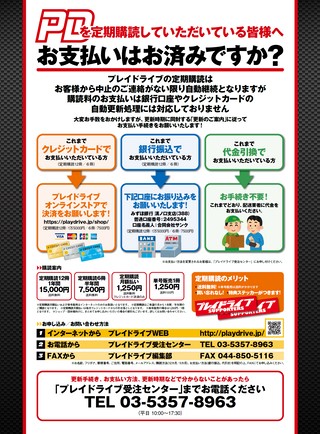 PLAYDRIVE（プレイドライブ） 2026年9月号