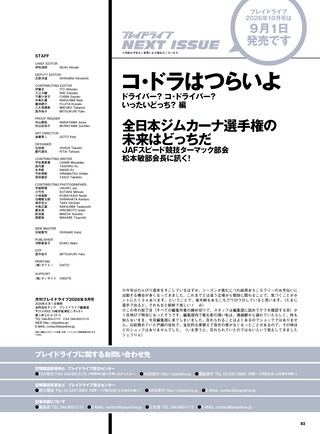 PLAYDRIVE（プレイドライブ） 2026年9月号
