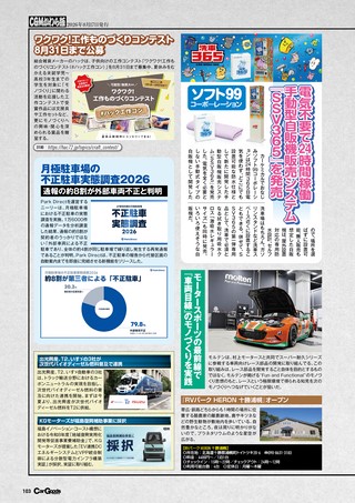 Car Goods Magazine（カーグッズマガジン） 2026年10月号