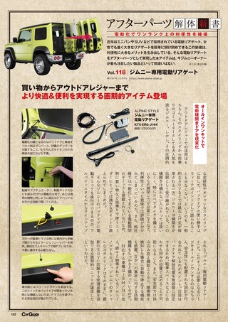 Car Goods Magazine（カーグッズマガジン） 2026年10月号