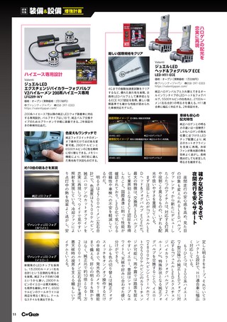 Car Goods Magazine（カーグッズマガジン） 2026年10月号
