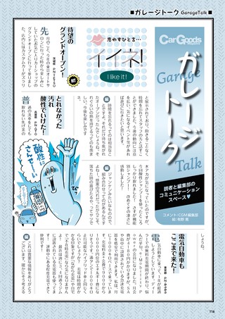 Car Goods Magazine（カーグッズマガジン） 2026年10月号