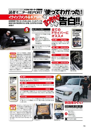 Car Goods Magazine（カーグッズマガジン） 2026年10月号