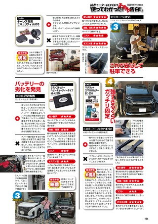 Car Goods Magazine（カーグッズマガジン） 2026年10月号
