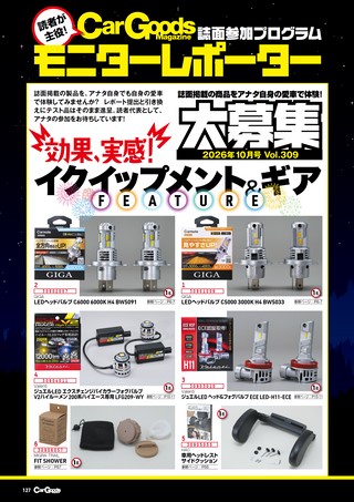 Car Goods Magazine（カーグッズマガジン） 2026年10月号