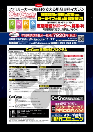 Car Goods Magazine（カーグッズマガジン） 2026年10月号