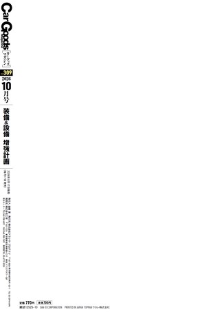 Car Goods Magazine（カーグッズマガジン） 2026年10月号