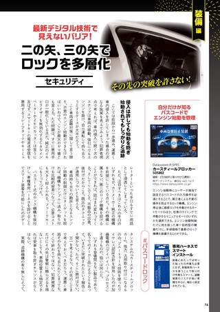 Car Goods Magazine（カーグッズマガジン） 2026年10月号