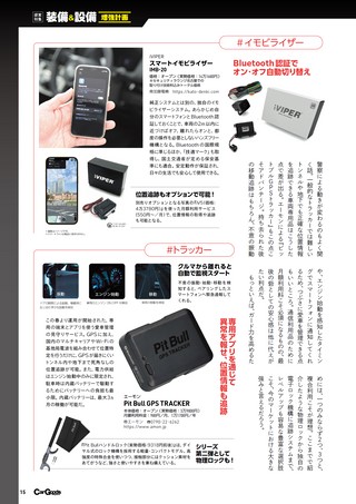 Car Goods Magazine（カーグッズマガジン） 2026年10月号