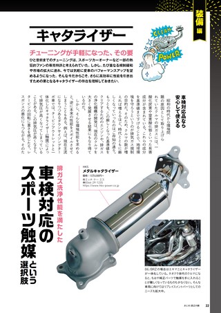 Car Goods Magazine（カーグッズマガジン） 2026年10月号