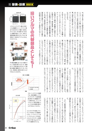 Car Goods Magazine（カーグッズマガジン） 2026年10月号