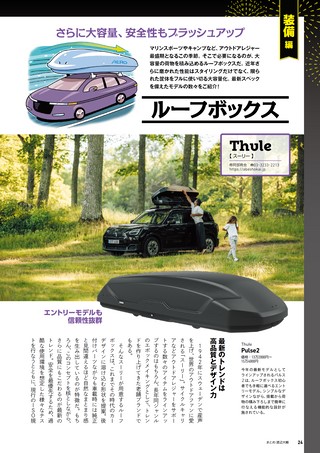 Car Goods Magazine（カーグッズマガジン） 2026年10月号