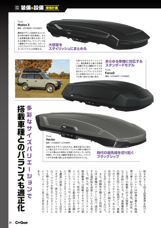 Car Goods Magazine（カーグッズマガジン） 2026年10月号