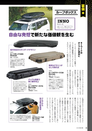 Car Goods Magazine（カーグッズマガジン） 2026年10月号