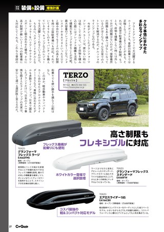 Car Goods Magazine（カーグッズマガジン） 2026年10月号