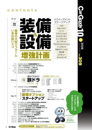 Car Goods Magazine（カーグッズマガジン） 2026年10月号