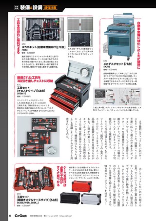 Car Goods Magazine（カーグッズマガジン） 2026年10月号
