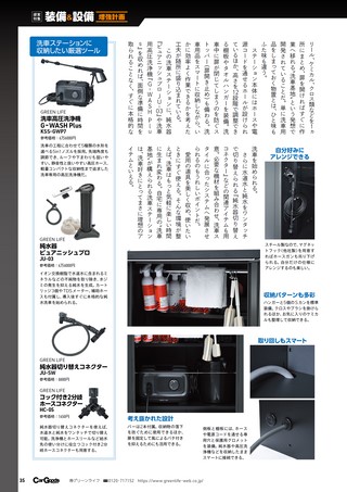 Car Goods Magazine（カーグッズマガジン） 2026年10月号