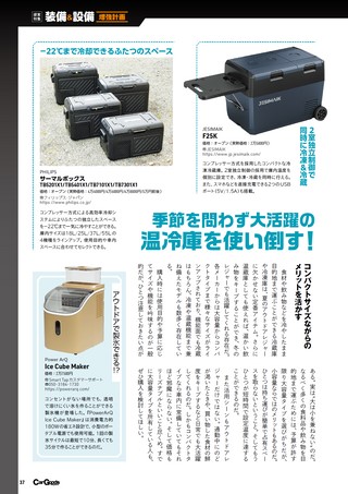 Car Goods Magazine（カーグッズマガジン） 2026年10月号