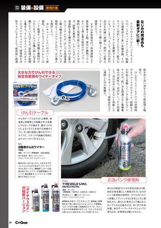 Car Goods Magazine（カーグッズマガジン） 2026年10月号