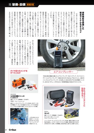 Car Goods Magazine（カーグッズマガジン） 2026年10月号