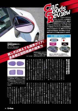 Car Goods Magazine（カーグッズマガジン） 2026年10月号