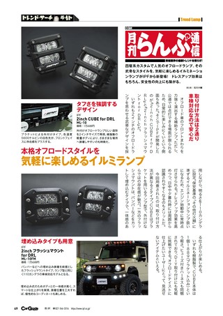 Car Goods Magazine（カーグッズマガジン） 2026年10月号