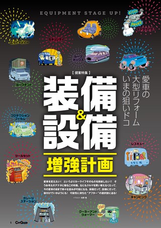 Car Goods Magazine（カーグッズマガジン） 2026年10月号