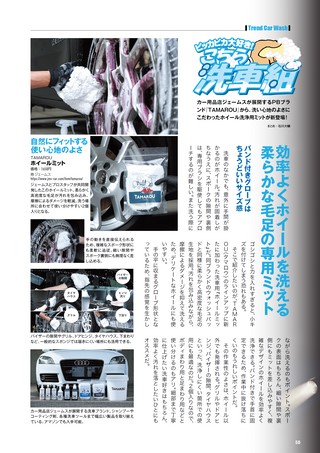 Car Goods Magazine（カーグッズマガジン） 2026年10月号