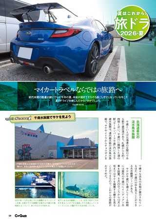 Car Goods Magazine（カーグッズマガジン） 2026年10月号