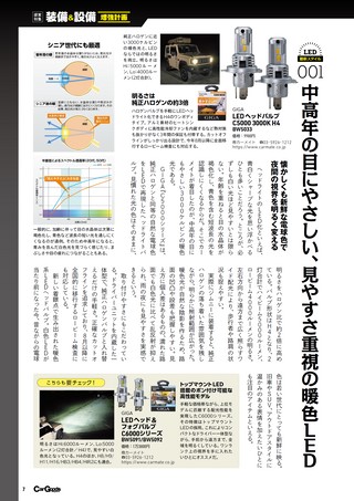 Car Goods Magazine（カーグッズマガジン） 2026年10月号
