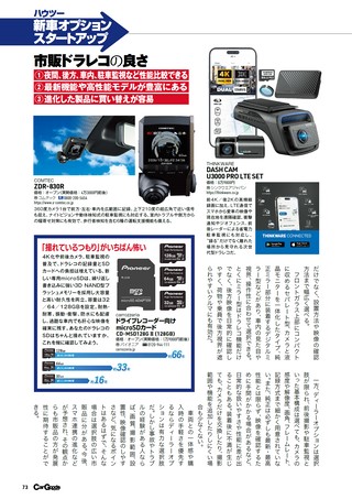 Car Goods Magazine（カーグッズマガジン） 2026年10月号