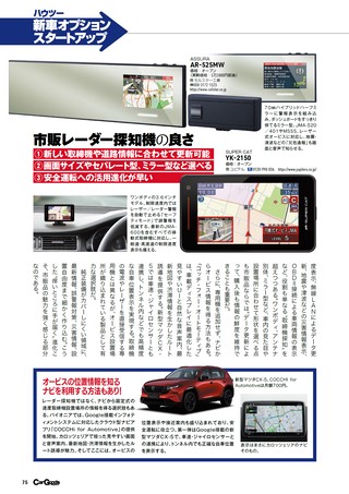Car Goods Magazine（カーグッズマガジン） 2026年10月号