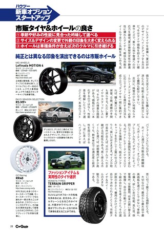 Car Goods Magazine（カーグッズマガジン） 2026年10月号