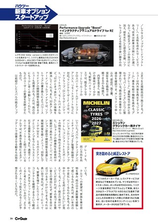 Car Goods Magazine（カーグッズマガジン） 2026年10月号