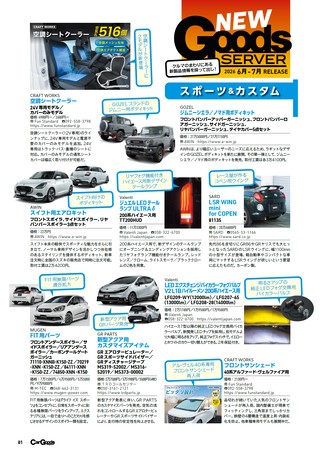 Car Goods Magazine（カーグッズマガジン） 2026年10月号