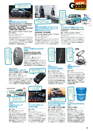 Car Goods Magazine（カーグッズマガジン） 2026年10月号