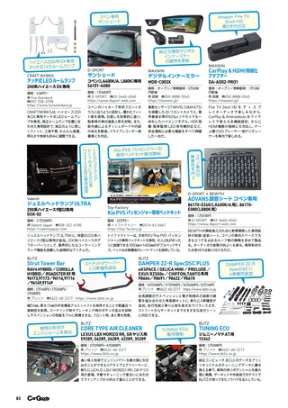Car Goods Magazine（カーグッズマガジン） 2026年10月号
