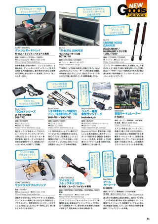 Car Goods Magazine（カーグッズマガジン） 2026年10月号