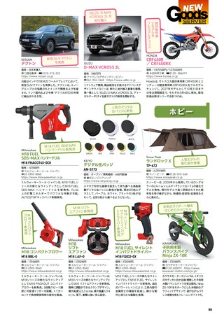 Car Goods Magazine（カーグッズマガジン） 2026年10月号