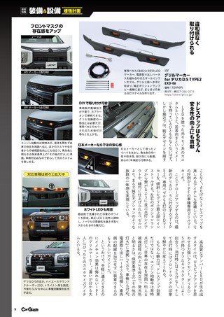 Car Goods Magazine（カーグッズマガジン） 2026年10月号