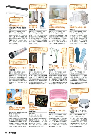 Car Goods Magazine（カーグッズマガジン） 2026年10月号