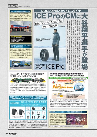 Car Goods Magazine（カーグッズマガジン） 2026年10月号