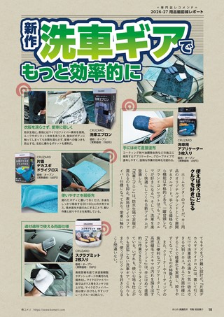 Car Goods Magazine（カーグッズマガジン） 2026年11月号