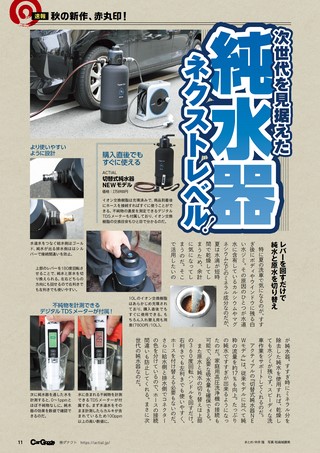 Car Goods Magazine（カーグッズマガジン） 2026年11月号