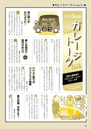 Car Goods Magazine（カーグッズマガジン） 2026年11月号