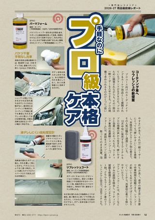 Car Goods Magazine（カーグッズマガジン） 2026年11月号